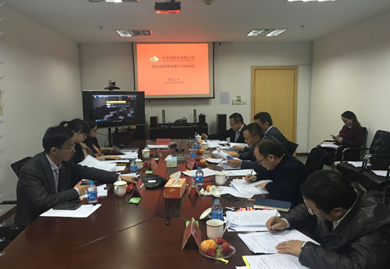 中安科股份召開第九屆董事會第二十次會議、第九屆監(jiān)事會第十五次會議