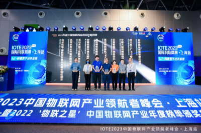 中安科子公司豪恩榮登2022 “物聯(lián)之星”中國物聯(lián)網應用標桿案例榜