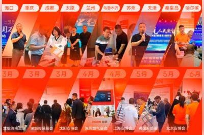 重溫中安科子公司豪恩各地展會(huì)盛況，共同見證精彩時(shí)刻！