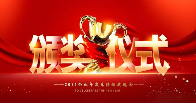 樹立榜樣，弘揚(yáng)正氣——中安科股份“2021年度優(yōu)秀員工”表彰儀式特別報道